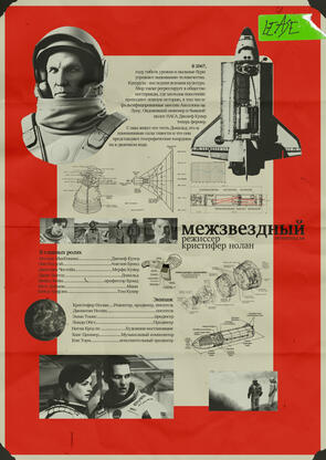 Interstellar (2014) Russian Poster design